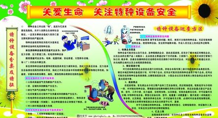 安全綠色展板圖片 特種設(shè)備設(shè)計理念與視覺傳達(dá)